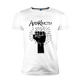 Мужская футболка премиум с принтом Агата Кристи в Петрозаводске, 92% хлопок, 8% лайкра | приталенный силуэт, круглый вырез ворота, длина до линии бедра, короткий рукав | агата кристи | самойлов