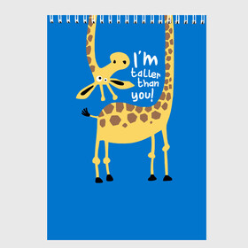 Скетчбук с принтом I am taller than you ! в Петрозаводске, 100% бумага
 | 48 листов, плотность листов — 100 г/м2, плотность картонной обложки — 250 г/м2. Листы скреплены сверху удобной пружинной спиралью | animal | giraffe | high | i am taller than you | spot | wild | африка | воротник | высокий | герой | детский | дикий | длинная | животное | жираф | искусство | картинка | красивый | лучший | малыш | мода | огибает | пятна