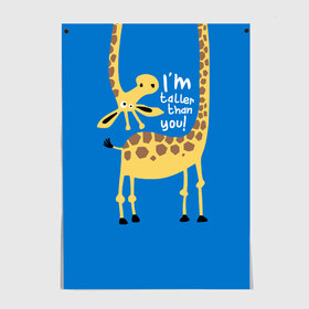 Постер с принтом I am taller than you ! в Петрозаводске, 100% бумага
 | бумага, плотность 150 мг. Матовая, но за счет высокого коэффициента гладкости имеет небольшой блеск и дает на свету блики, но в отличии от глянцевой бумаги не покрыта лаком | animal | giraffe | high | i am taller than you | spot | wild | африка | воротник | высокий | герой | детский | дикий | длинная | животное | жираф | искусство | картинка | красивый | лучший | малыш | мода | огибает | пятна
