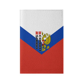 Обложка для паспорта матовая кожа с принтом Combat sambo RU в Петрозаводске, натуральная матовая кожа | размер 19,3 х 13,7 см; прозрачные пластиковые крепления | герб | россии | самбо