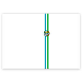 Поздравительная открытка с принтом Узбекистан, лента с гербом в Петрозаводске, 100% бумага | плотность бумаги 280 г/м2, матовая, на обратной стороне линовка и место для марки
 | Тематика изображения на принте: uz | uzb | герб | государство | знак | надпись | патриот | полосы | республика | самарканд | символ | снг | страна | ташкент | узбек | узбекистан | узбекистанец | узбекистанка | флаг | флага | цвета