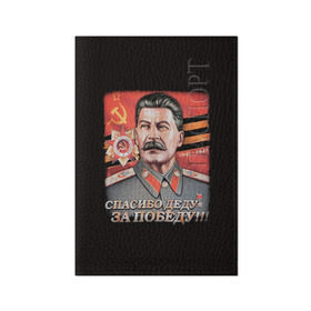 Обложка для паспорта матовая кожа с принтом Сталин в Петрозаводске, натуральная матовая кожа | размер 19,3 х 13,7 см; прозрачные пластиковые крепления | Тематика изображения на принте: 