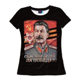Женская футболка 3D с принтом Сталин в Петрозаводске, 100% полиэфир ( синтетическое хлопкоподобное полотно) | прямой крой, круглый вырез горловины, длина до линии бедер | 