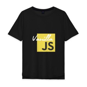 Мужская футболка хлопок Oversize с принтом Vanilla JS в Петрозаводске, 100% хлопок | свободный крой, круглый ворот, “спинка” длиннее передней части | code | javascript | js | programming | vanilla | код | кодер | программирование | программист | разработчик | скрипт