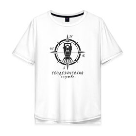 Мужская футболка хлопок Oversize с принтом Геодезическая служба 01 в Петрозаводске, 100% хлопок | свободный крой, круглый ворот, “спинка” длиннее передней части | surveyor. | геодезист | геодезия