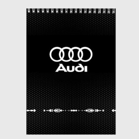 Скетчбук с принтом Audi sport auto abstract в Петрозаводске, 100% бумага
 | 48 листов, плотность листов — 100 г/м2, плотность картонной обложки — 250 г/м2. Листы скреплены сверху удобной пружинной спиралью | audi | auto | automobile | car | carbon | machine | motor | motor car | sport car | автомашина | ауди | бренд | легковой автомобиль | марка | спортивный автомобиль | тачка