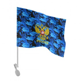 Флаг для автомобиля с принтом Russia flower blue collection в Петрозаводске, 100% полиэстер | Размер: 30*21 см | abstraction | grunge | russia | sport | абстракция | герб | краска | русский | символика рф | спорт | спортивный | триколор | униформа | форма | я русский