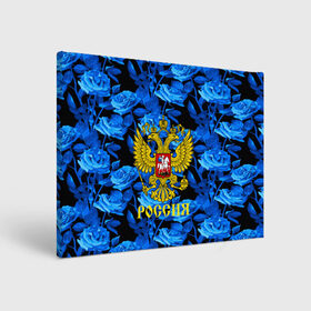 Холст прямоугольный с принтом Russia flower blue collection в Петрозаводске, 100% ПВХ |  | Тематика изображения на принте: abstraction | grunge | russia | sport | абстракция | герб | краска | русский | символика рф | спорт | спортивный | триколор | униформа | форма | я русский