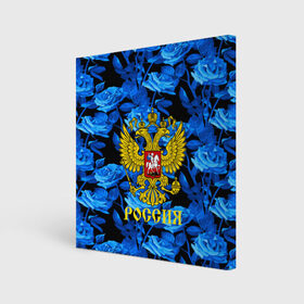 Холст квадратный с принтом Russia flower blue collection в Петрозаводске, 100% ПВХ |  | abstraction | grunge | russia | sport | абстракция | герб | краска | русский | символика рф | спорт | спортивный | триколор | униформа | форма | я русский