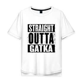 Мужская футболка хлопок Oversize с принтом Straight outta Gatka в Петрозаводске, 100% хлопок | свободный крой, круглый ворот, “спинка” длиннее передней части | 