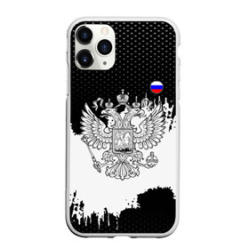 Чехол для iPhone 11 Pro матовый с принтом ГЕРБ РФ black collection в Петрозаводске, Силикон |  | abstraction | grunge | russia | sport | абстракция | герб | краска | русский | символика рф | спорт | спортивный | триколор | униформа | форма | я русский