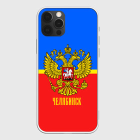 Чехол для iPhone 12 Pro Max с принтом Челябинск в Петрозаводске, Силикон |  | abstraction | grunge | russia | sport | абстракция | герб | краска | русский | символика рф | спорт | спортивный | триколор | униформа | форма | челябинск | я русский