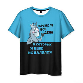 Мужская футболка 3D с принтом Список дел в Петрозаводске, 100% полиэфир | прямой крой, круглый вырез горловины, длина до линии бедер | апатия | бездействие | безделье | дел | конь | лениво | ленивый | лень | лошадь | несделанных | список