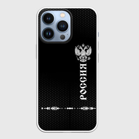 Чехол для iPhone 13 Pro с принтом Russia collection black 2018 в Петрозаводске,  |  | abstraction | grunge | russia | sport | абстракция | герб | краска | русский | символика рф | спорт | спортивный | триколор | униформа | форма | я русский