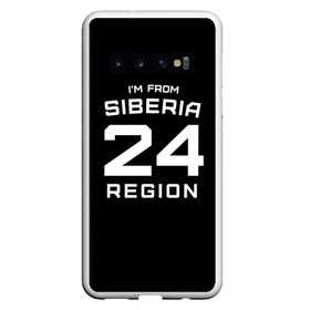 Чехол для Samsung Galaxy S10 с принтом im frob siberia(я из сибири) в Петрозаводске, Силикон | Область печати: задняя сторона чехла, без боковых панелей | 24 регион | from siberia | красноярск | красноярский край | регионы россии | россия | сибирь | я из сибири