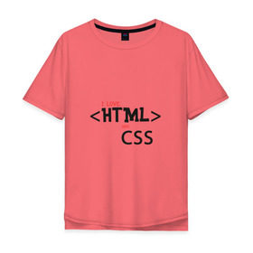 Мужская футболка хлопок Oversize с принтом I love html and css в Петрозаводске, 100% хлопок | свободный крой, круглый ворот, “спинка” длиннее передней части | Тематика изображения на принте: css frontend | html