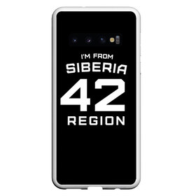 Чехол для Samsung Galaxy S10 с принтом im from Siberia(Я из сибири) в Петрозаводске, Силикон | Область печати: задняя сторона чехла, без боковых панелей | 42 регион | from siberia | кемерово | кемеровская область | регионы россии | россия | сибирь | я из сибири