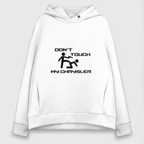 Женское худи Oversize хлопок с принтом Dont touch my Chrysler в Петрозаводске, френч-терри — 70% хлопок, 30% полиэстер. Мягкий теплый начес внутри —100% хлопок | боковые карманы, эластичные манжеты и нижняя кромка, капюшон на магнитной кнопке | Тематика изображения на принте: automobiles | chrysler | desoto | dodge | eagle | fca | fiat | imperial | jeep | plymouth | ram | srt | авто | автомобиль | знак | крайс | крайсле | крайслер | лого | машина | тачка | храйслер | эмблема