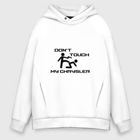 Мужское худи Oversize хлопок с принтом Dont touch my Chrysler в Петрозаводске, френч-терри — 70% хлопок, 30% полиэстер. Мягкий теплый начес внутри —100% хлопок | боковые карманы, эластичные манжеты и нижняя кромка, капюшон на магнитной кнопке | Тематика изображения на принте: automobiles | chrysler | desoto | dodge | eagle | fca | fiat | imperial | jeep | plymouth | ram | srt | авто | автомобиль | знак | крайс | крайсле | крайслер | лого | машина | тачка | храйслер | эмблема