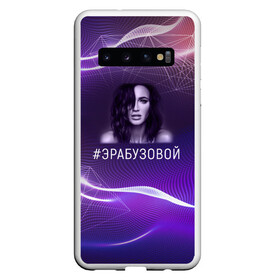 Чехол для Samsung Galaxy S10 с принтом Ольга Бузова в Петрозаводске, Силикон | Область печати: задняя сторона чехла, без боковых панелей | Тематика изображения на принте: 