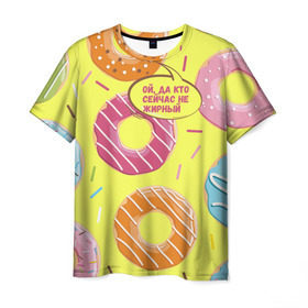 Мужская футболка 3D с принтом Ой, да кто сейчас не жирный в Петрозаводске, 100% полиэфир | прямой крой, круглый вырез горловины, длина до линии бедер | donut | да кто сейчас | конфеты | красивая одежда | не жирный | ой | подарок другу | подруге | пончик | прикол | прикольная надпись | сладкое | смешная надпись | толстый | тренд | яркое
