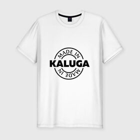 Мужская футболка премиум с принтом Сделан в Калуге в Петрозаводске, 92% хлопок, 8% лайкра | приталенный силуэт, круглый вырез ворота, длина до линии бедра, короткий рукав | 