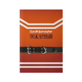 Обложка для паспорта матовая кожа с принтом Пожарная форма в Петрозаводске, натуральная матовая кожа | размер 19,3 х 13,7 см; прозрачные пластиковые крепления | 