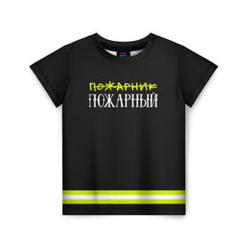 Детская футболка 3D с принтом пожарная форма в Петрозаводске, 100% гипоаллергенный полиэфир | прямой крой, круглый вырез горловины, длина до линии бедер, чуть спущенное плечо, ткань немного тянется | Тематика изображения на принте: 