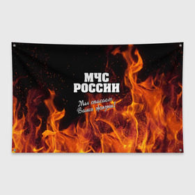 Флаг-баннер с принтом МЧС России в Петрозаводске, 100% полиэстер | размер 67 х 109 см, плотность ткани — 95 г/м2; по краям флага есть четыре люверса для крепления | мчс | огонь | пламя | пожар | пожарник | пожарный | россия | спасатель