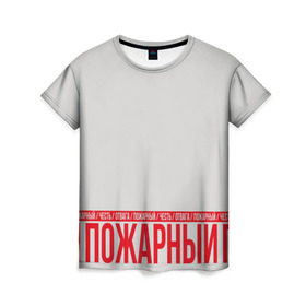 Женская футболка 3D с принтом Пожарный в Петрозаводске, 100% полиэфир ( синтетическое хлопкоподобное полотно) | прямой крой, круглый вырез горловины, длина до линии бедер | 