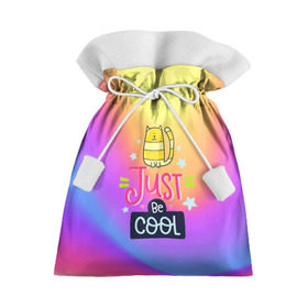 Подарочный 3D мешок с принтом Just be COOL в Петрозаводске, 100% полиэстер | Размер: 29*39 см | dream | just be cool | rainbow | день | дети | детские | краски | мечты | милые | надписи | радуга | солнце | сон | текстура