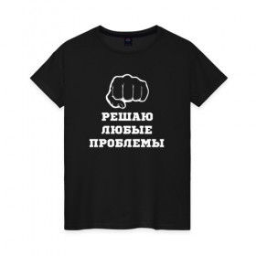Женская футболка хлопок с принтом Решала в Петрозаводске, 100% хлопок | прямой крой, круглый вырез горловины, длина до линии бедер, слегка спущенное плечо | кулак | решала | че