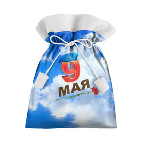 Подарочный 3D мешок с принтом 9 Мая! в Петрозаводске, 100% полиэстер | Размер: 29*39 см | 9 мая | арт | гвоздики | десант | надписи | небо | облака | победа | праздник | цветы