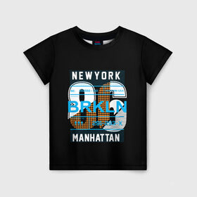 Детская футболка 3D с принтом Бруклин Нью-Йорк в Петрозаводске, 100% гипоаллергенный полиэфир | прямой крой, круглый вырез горловины, длина до линии бедер, чуть спущенное плечо, ткань немного тянется | Тематика изображения на принте: brooklyn | new york | urban | бронкс | бруклин | манхеттен | манхэттен | нью йорк | сша | урбан | урбан стиль | штаты