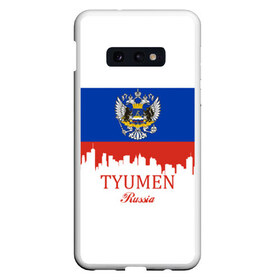 Чехол для Samsung S10E с принтом TYUMEN (Тюмень) в Петрозаводске, Силикон | Область печати: задняя сторона чехла, без боковых панелей | Тематика изображения на принте: 172 | 72 | ru | rus | tyumen | герб | надпись | область | патриот | республика | российская | российский | россия | русская | русский | рф | символ | страна | тюменская | тюмень | флаг | флага | цвета