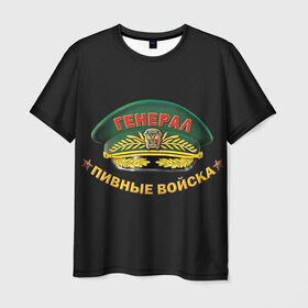 Мужская футболка 3D с принтом Пивные войска в Петрозаводске, 100% полиэфир | прямой крой, круглый вырез горловины, длина до линии бедер | подарки | юмор