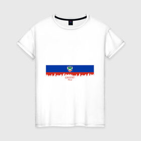 Женская футболка хлопок с принтом GROZNY (Грозный) в Петрозаводске, 100% хлопок | прямой крой, круглый вырез горловины, длина до линии бедер, слегка спущенное плечо | chechnya | grozny | герб | город | грозный | кавказ | кавказец | кадыров | надпись | патриот | республика | северный | флаг | флага | цвета | чех | чечен | чеченец | чеченка | чеченская | чечня