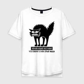 Мужская футболка хлопок Oversize с принтом Кошка в Петрозаводске, 100% хлопок | свободный крой, круглый ворот, “спинка” длиннее передней части | кот | кошка | мыши | черной кошке все равно серые