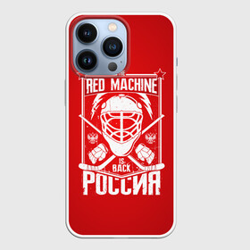 Чехол для iPhone 13 Pro с принтом Red machine (Красная машина) в Петрозаводске,  |  | Тематика изображения на принте: hockey | machine | red | russia | красная | машина | россия | рф | хокей | хоккей