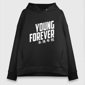 Женское худи Oversize хлопок с принтом YOUNG FOREVER в Петрозаводске, френч-терри — 70% хлопок, 30% полиэстер. Мягкий теплый начес внутри —100% хлопок | боковые карманы, эластичные манжеты и нижняя кромка, капюшон на магнитной кнопке | bangtan boys | bts | j hope | jimin | jin | jungkook | k pop | rm | sonyeondan | suga | v | бойз бойс | бойскауты | бтс бенгтан. бангтан | группа | к поп | корейская | пуленепробиваемые | хип хоп