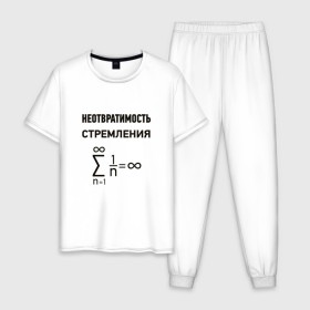 Мужская пижама хлопок с принтом Неотвратимость стремления в Петрозаводске, 100% хлопок | брюки и футболка прямого кроя, без карманов, на брюках мягкая резинка на поясе и по низу штанин
 | математика