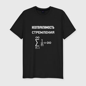 Мужская футболка премиум с принтом Неотвратимость стремления в Петрозаводске, 92% хлопок, 8% лайкра | приталенный силуэт, круглый вырез ворота, длина до линии бедра, короткий рукав | Тематика изображения на принте: математика