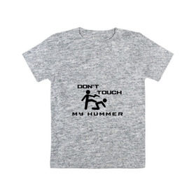 Детская футболка хлопок с принтом Don`t touch my Hummer в Петрозаводске, 100% хлопок | круглый вырез горловины, полуприлегающий силуэт, длина до линии бедер | Тематика изображения на принте: 