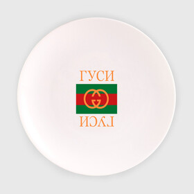 Тарелка 3D с принтом Гуси в Петрозаводске, фарфор | диаметр - 210 мм
диаметр для нанесения принта - 120 мм | Тематика изображения на принте: 