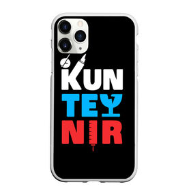 Чехол для iPhone 11 Pro матовый с принтом Kunteynir_3 в Петрозаводске, Силикон |  | kunteynir | ивлев | техник