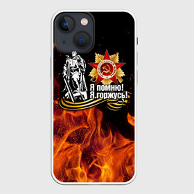 Чехол для iPhone 13 mini с принтом День Победы в Петрозаводске,  |  | 9 мая | день победы