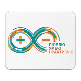 Коврик прямоугольный с принтом Arduino Logo в Петрозаводске, натуральный каучук | размер 230 х 185 мм; запечатка лицевой стороны | arduino