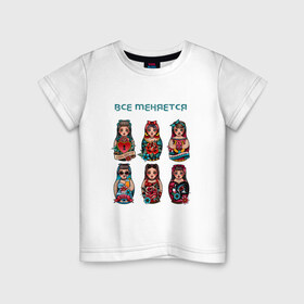 Детская футболка хлопок с принтом Новые матрешки в Петрозаводске, 100% хлопок | круглый вырез горловины, полуприлегающий силуэт, длина до линии бедер | 