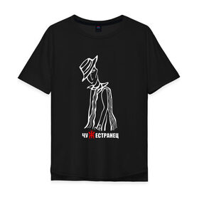 Мужская футболка хлопок Oversize с принтом Чужестранец в Петрозаводске, 100% хлопок | свободный крой, круглый ворот, “спинка” длиннее передней части | кирнос | корчемный | пикник | рок группа | российская | шклярский