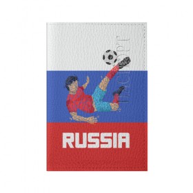 Обложка для паспорта матовая кожа с принтом Футбол Россия в Петрозаводске, натуральная матовая кожа | размер 19,3 х 13,7 см; прозрачные пластиковые крепления | Тематика изображения на принте: мяч | триколор | флаг | футболист